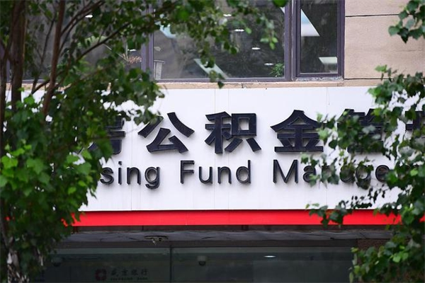 铜陵在职人员怎么取公积金（在职人员提取公积金流程）
